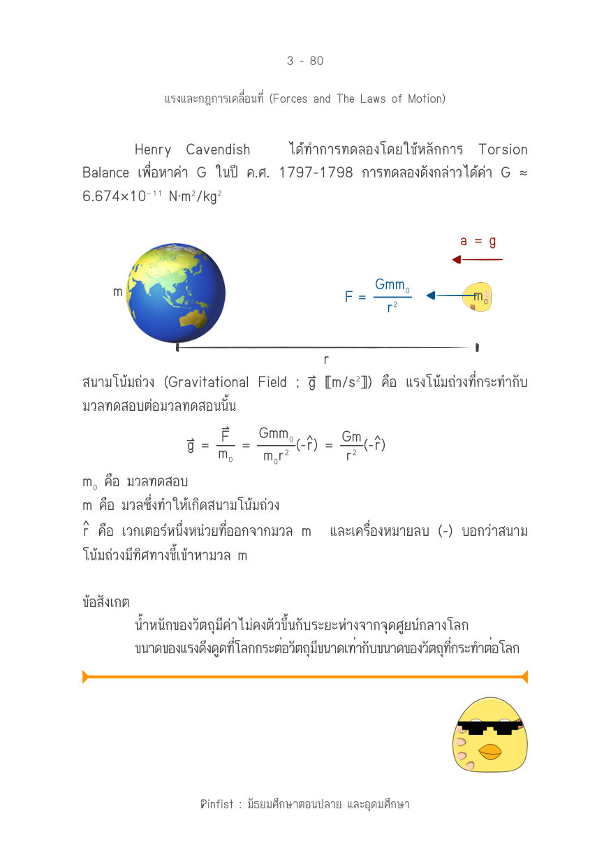 บทที่ 3 หน้า 80