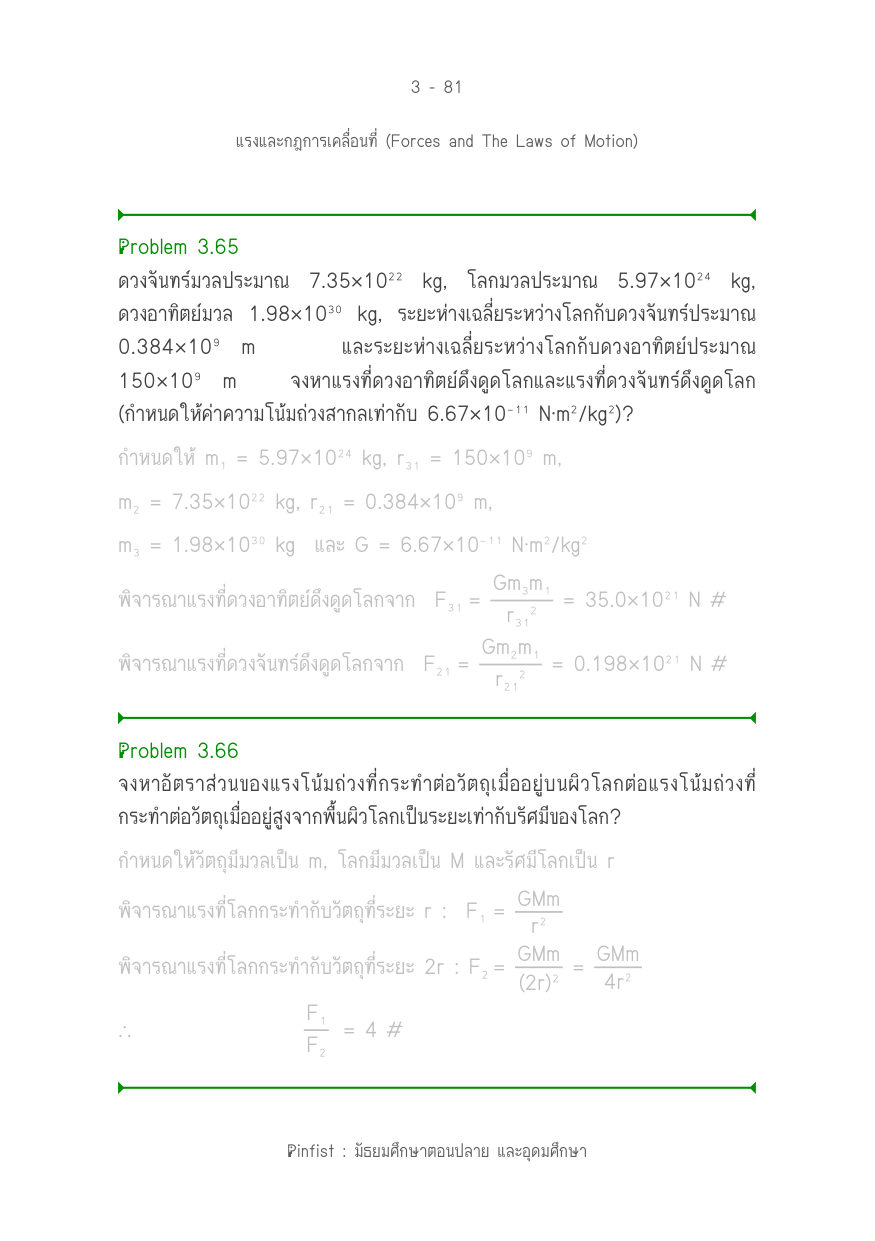 บทที่ 3 หน้า 81