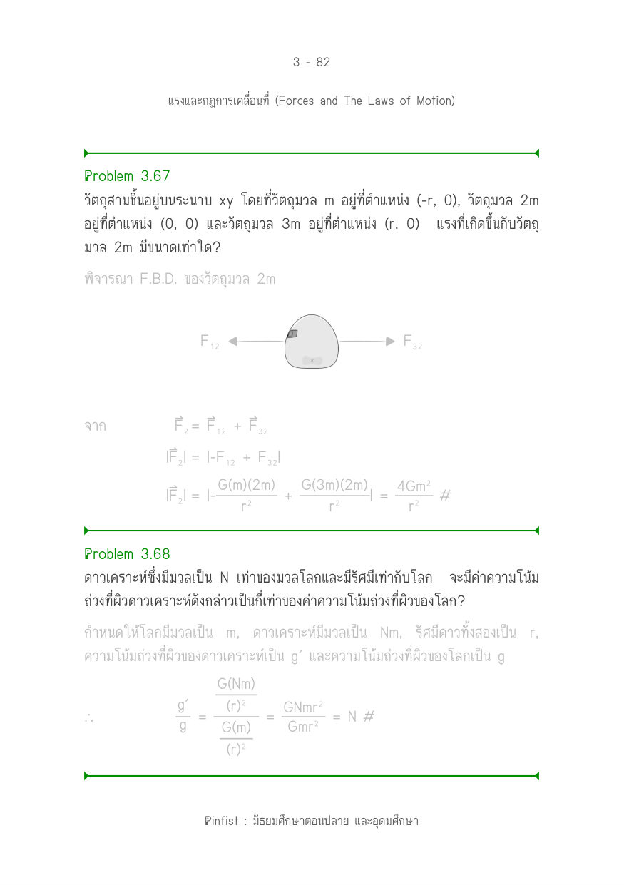 บทที่ 3 หน้า 82