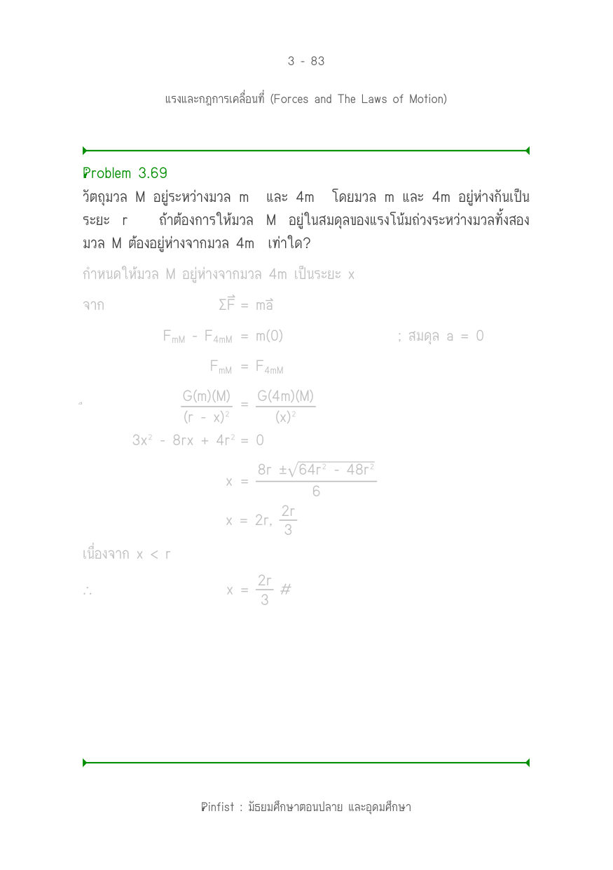 บทที่ 3 หน้า 83