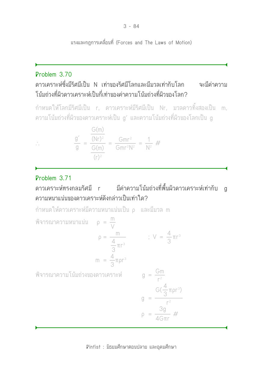 บทที่ 3 หน้า 84