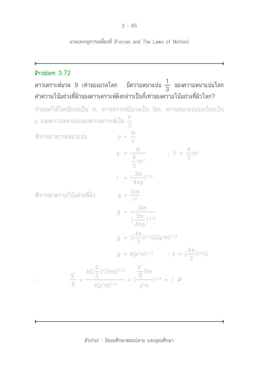 บทที่ 3 หน้า 85