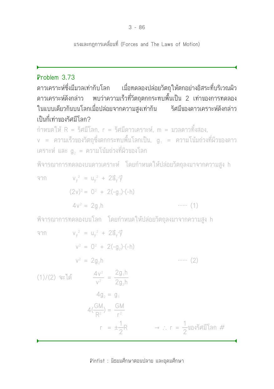 บทที่ 3 หน้า 86