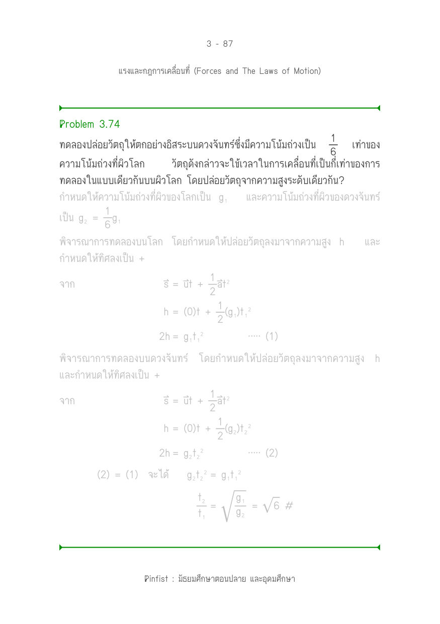 บทที่ 3 หน้า 87