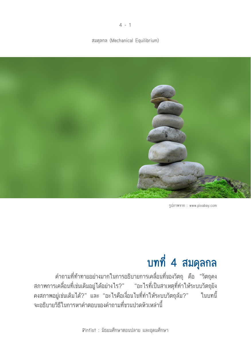 บทที่ 4 หน้า 1
