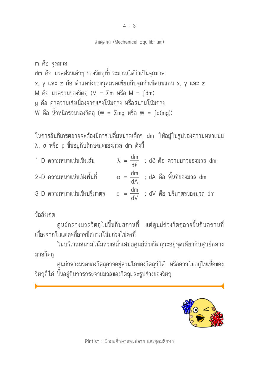 บทที่ 4 หน้า 3