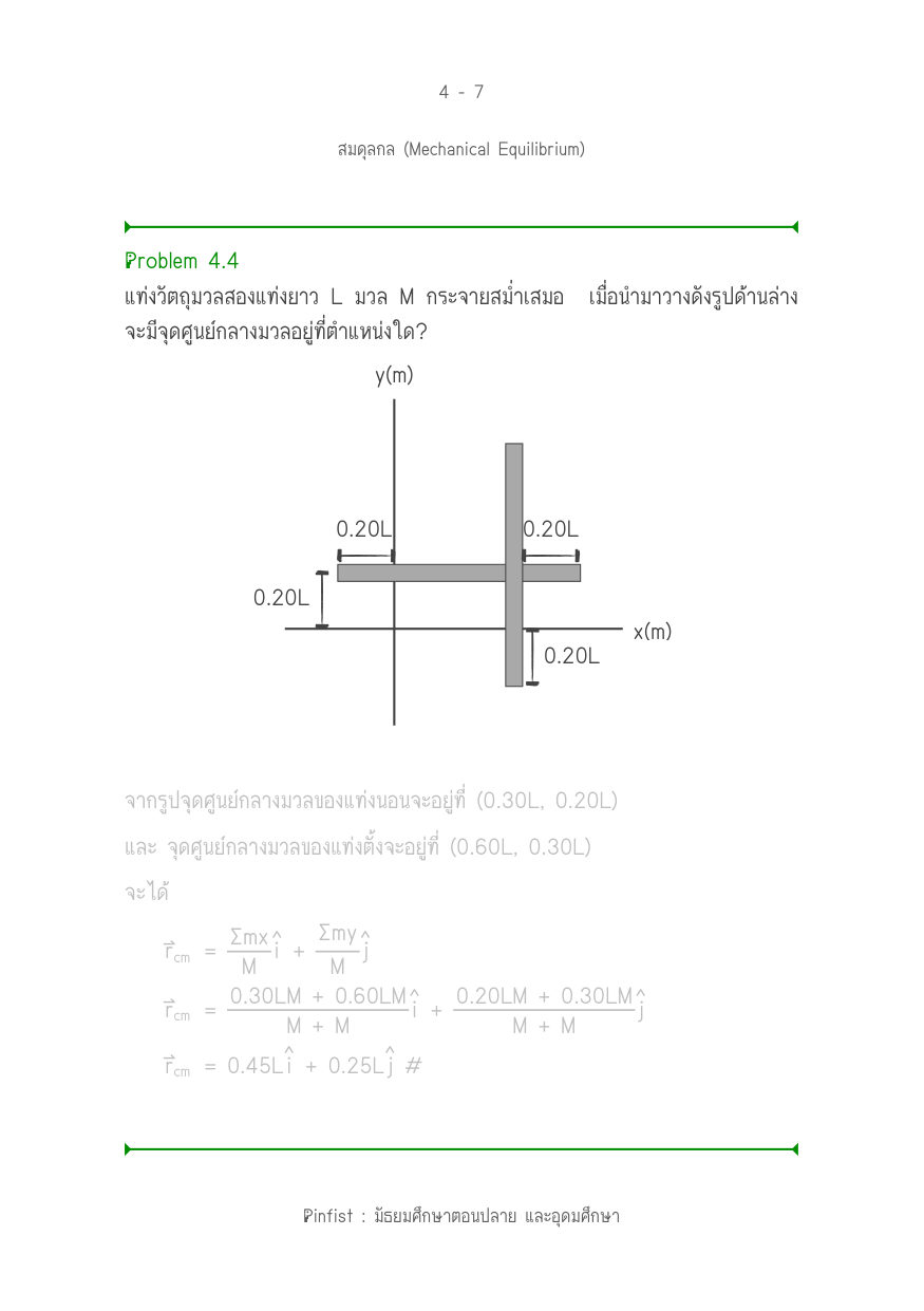 บทที่ 4 หน้า 7