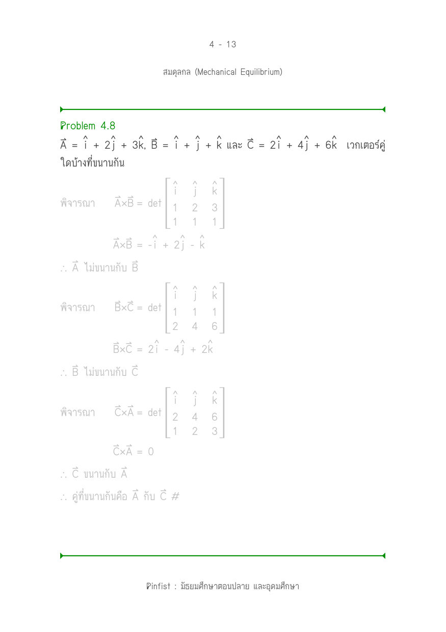 บทที่ 4 หน้า 13