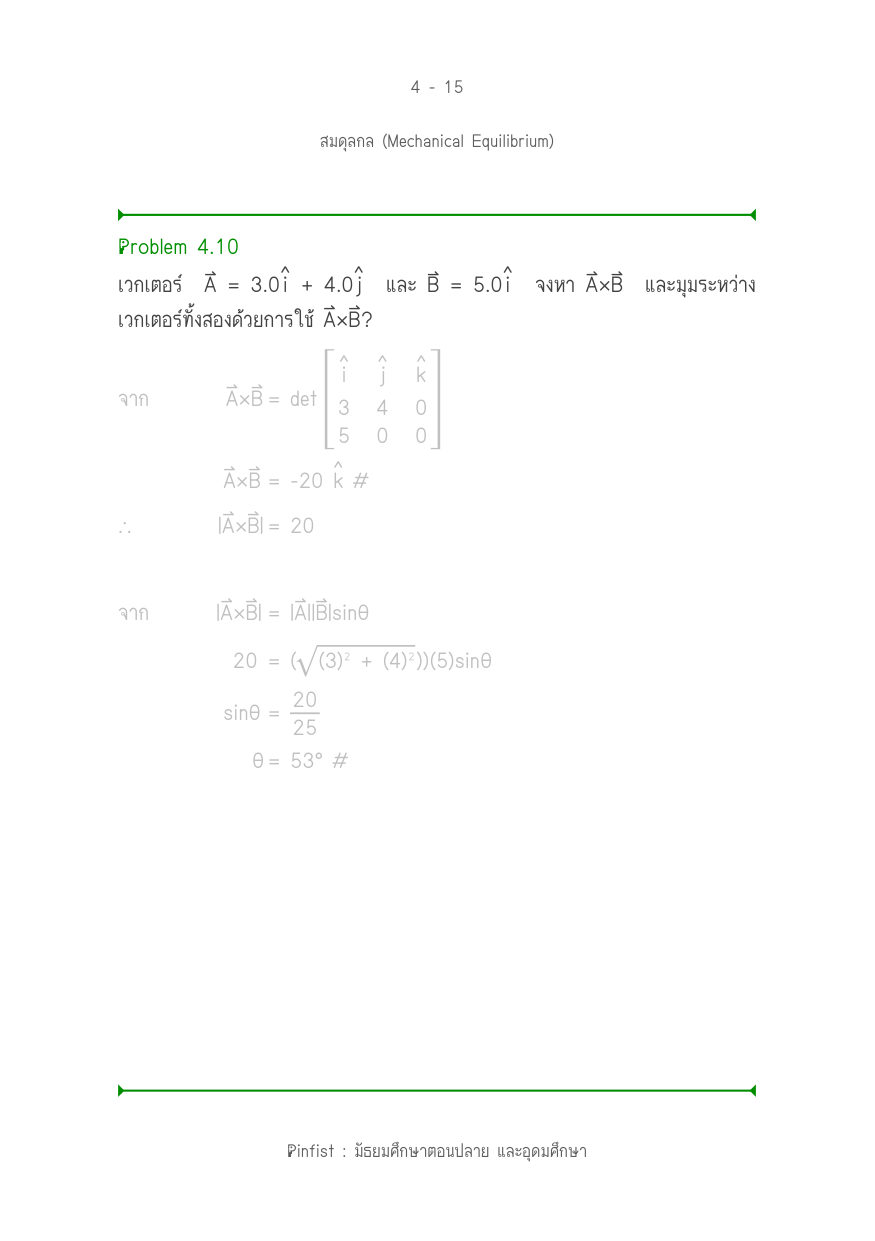 บทที่ 4 หน้า 15