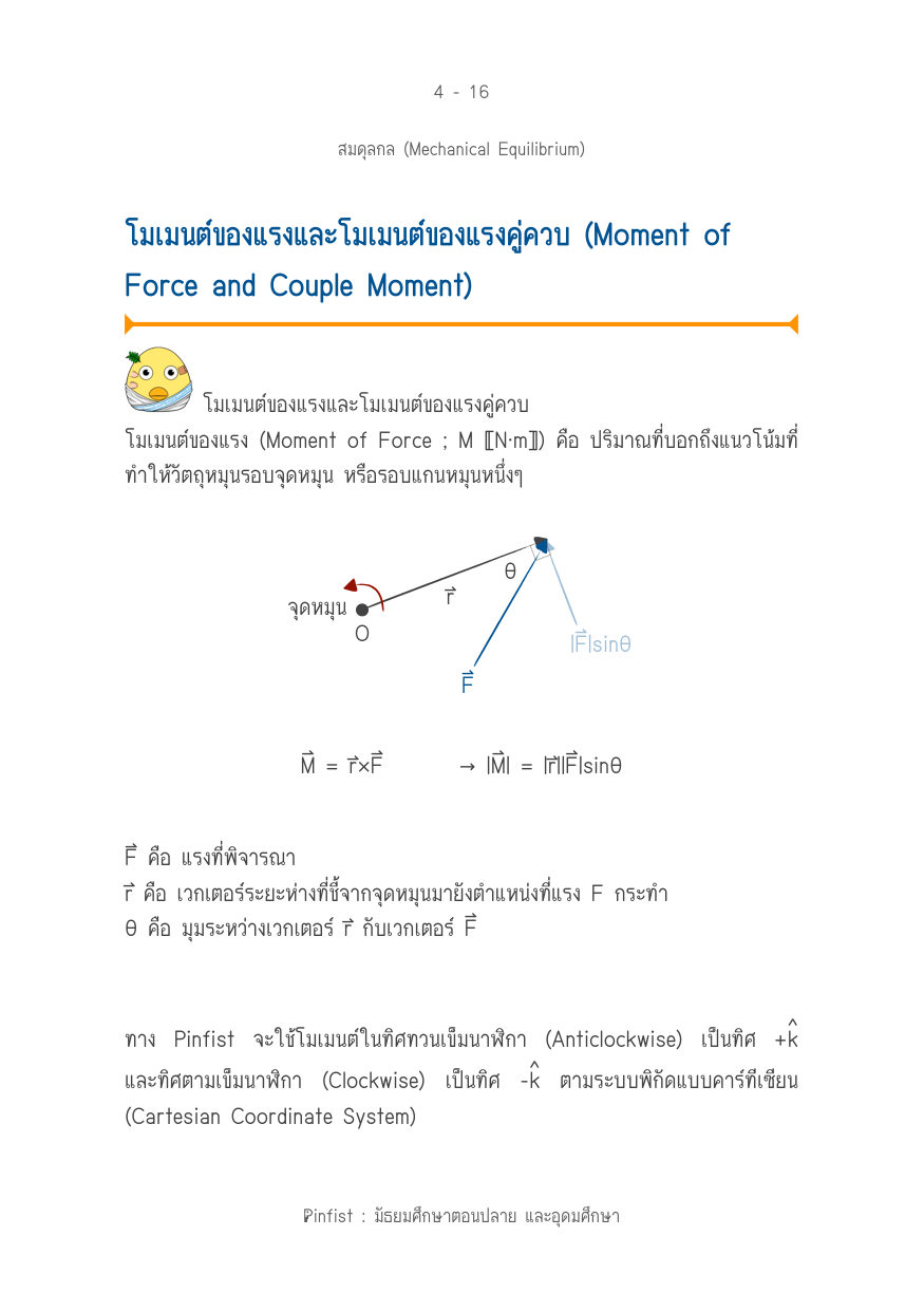บทที่ 4 หน้า 16