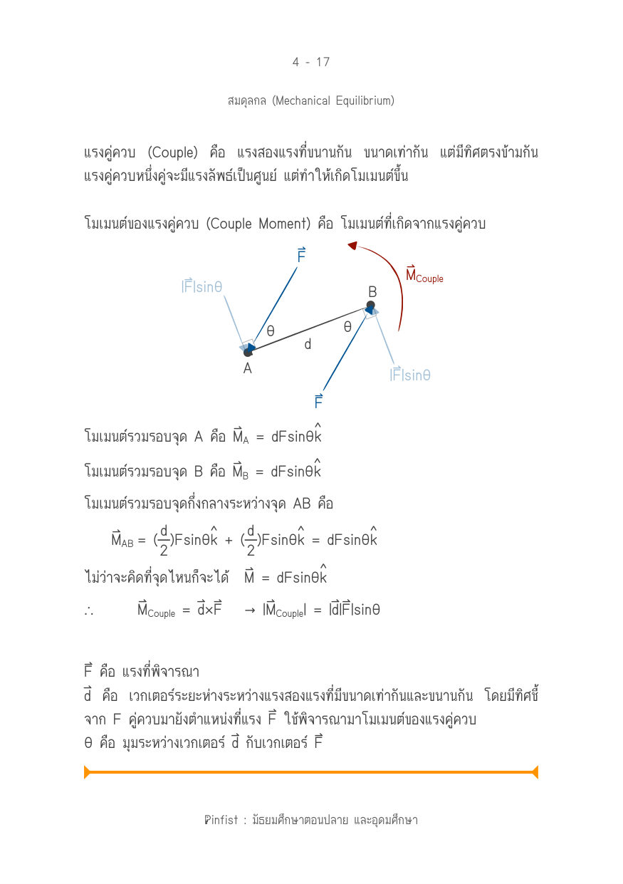 บทที่ 4 หน้า 17