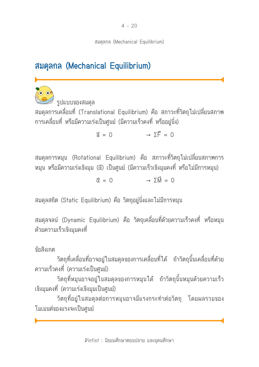 บทที่ 4 หน้า 20