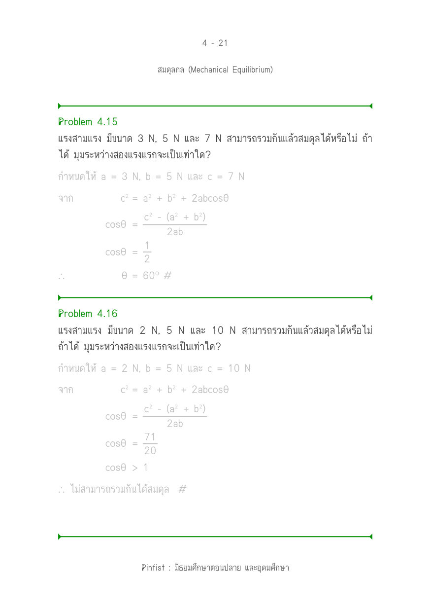 บทที่ 4 หน้า 21