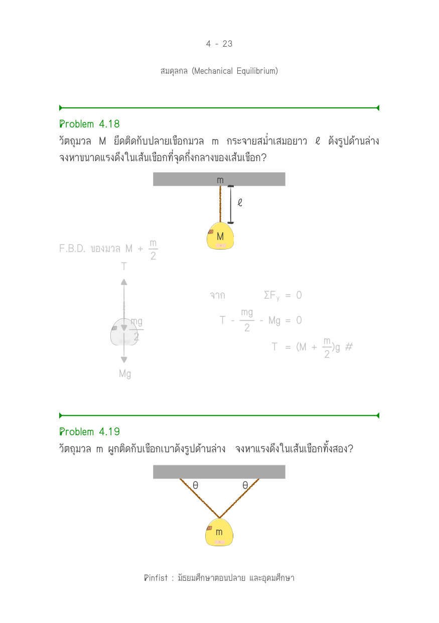 บทที่ 4 หน้า 23