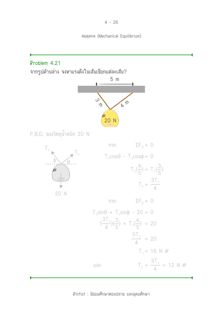 บทที่ 4 หน้า 26