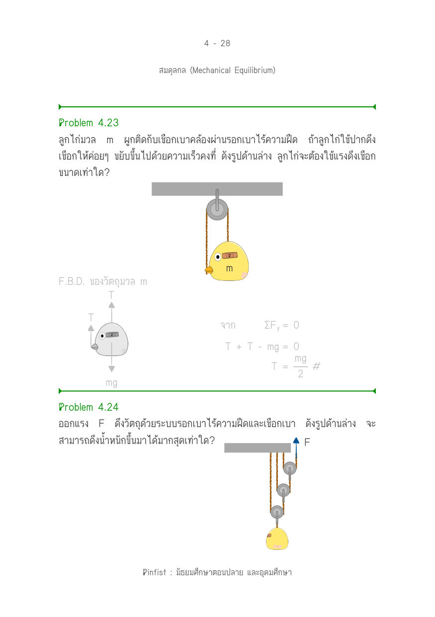 บทที่ 4 หน้า 28