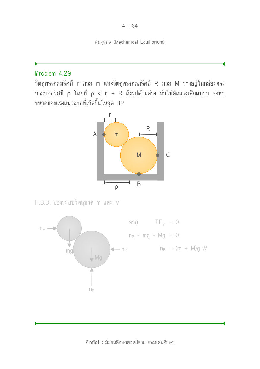 บทที่ 4 หน้า 34