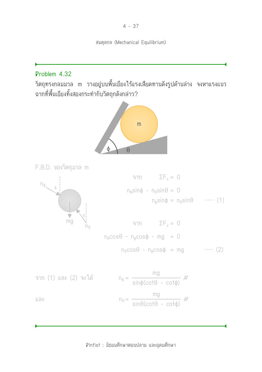 บทที่ 4 หน้า 37