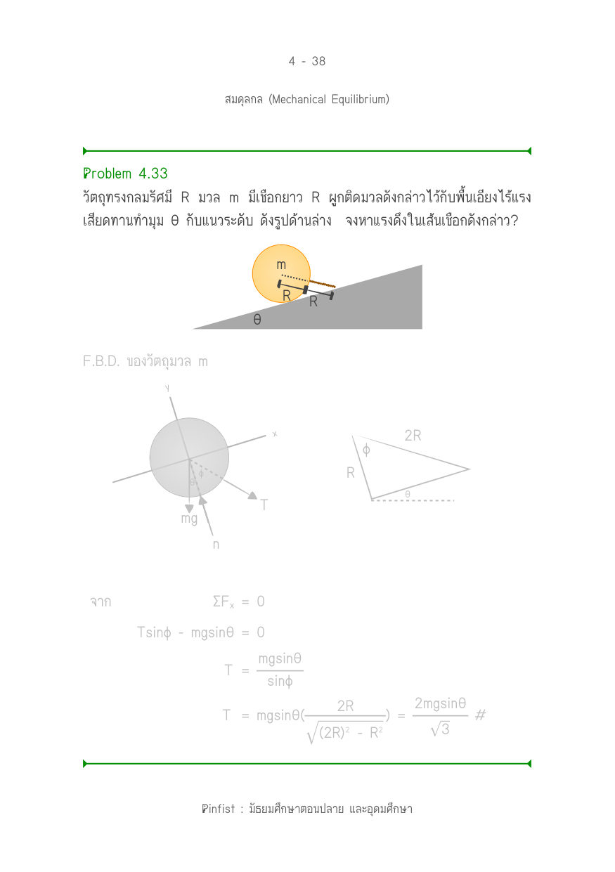 บทที่ 4 หน้า 38