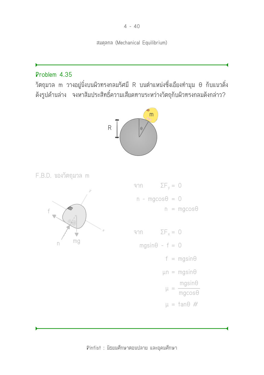 บทที่ 4 หน้า 40