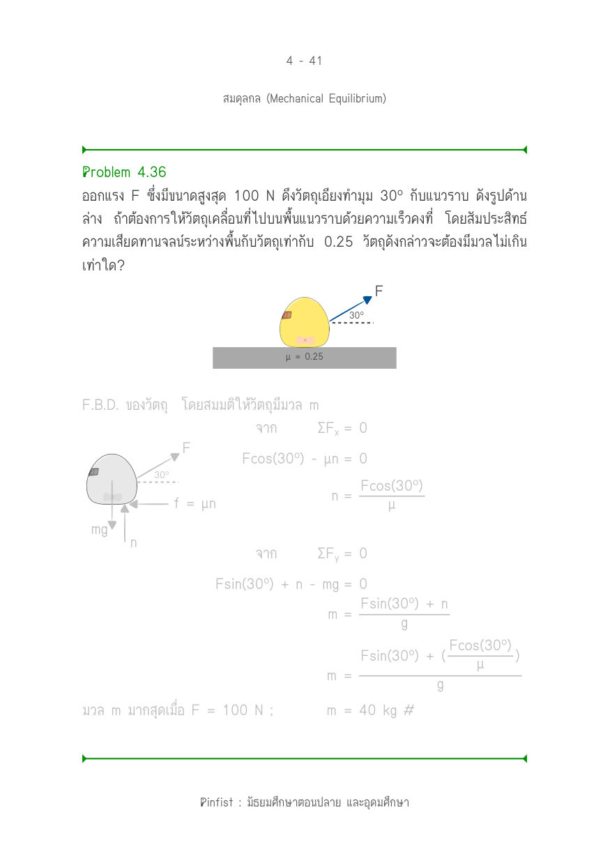 บทที่ 4 หน้า 41