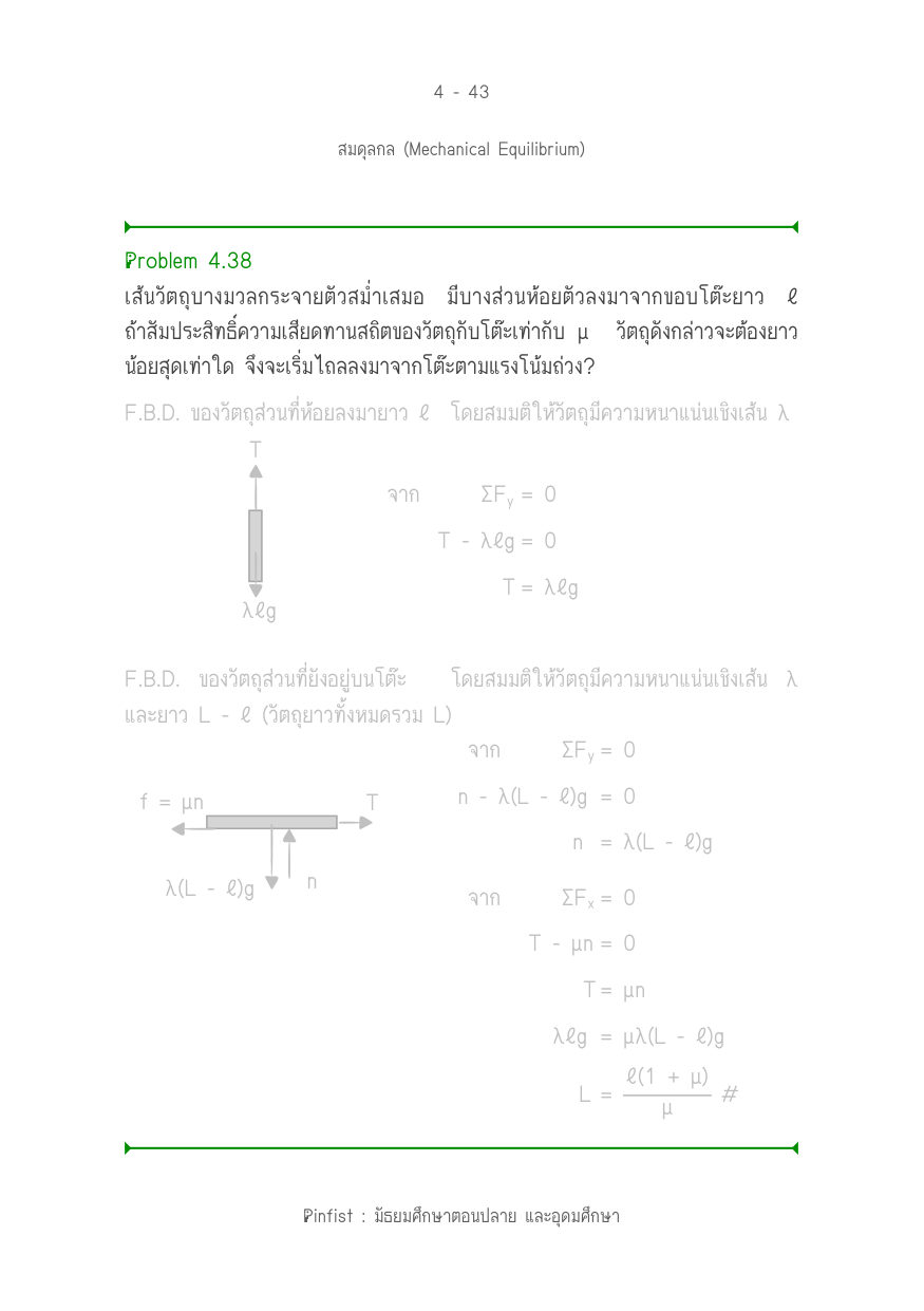 บทที่ 4 หน้า 43