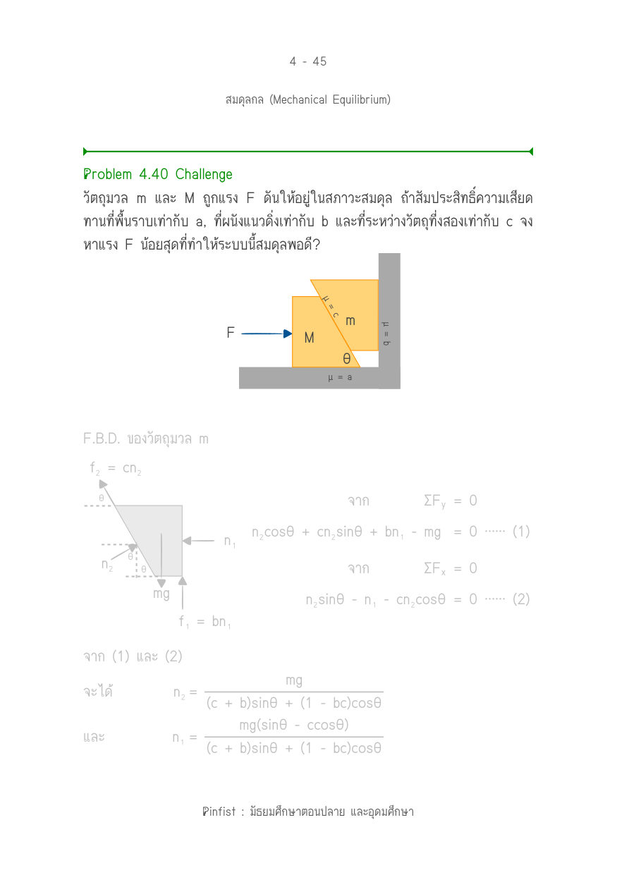 บทที่ 4 หน้า 45