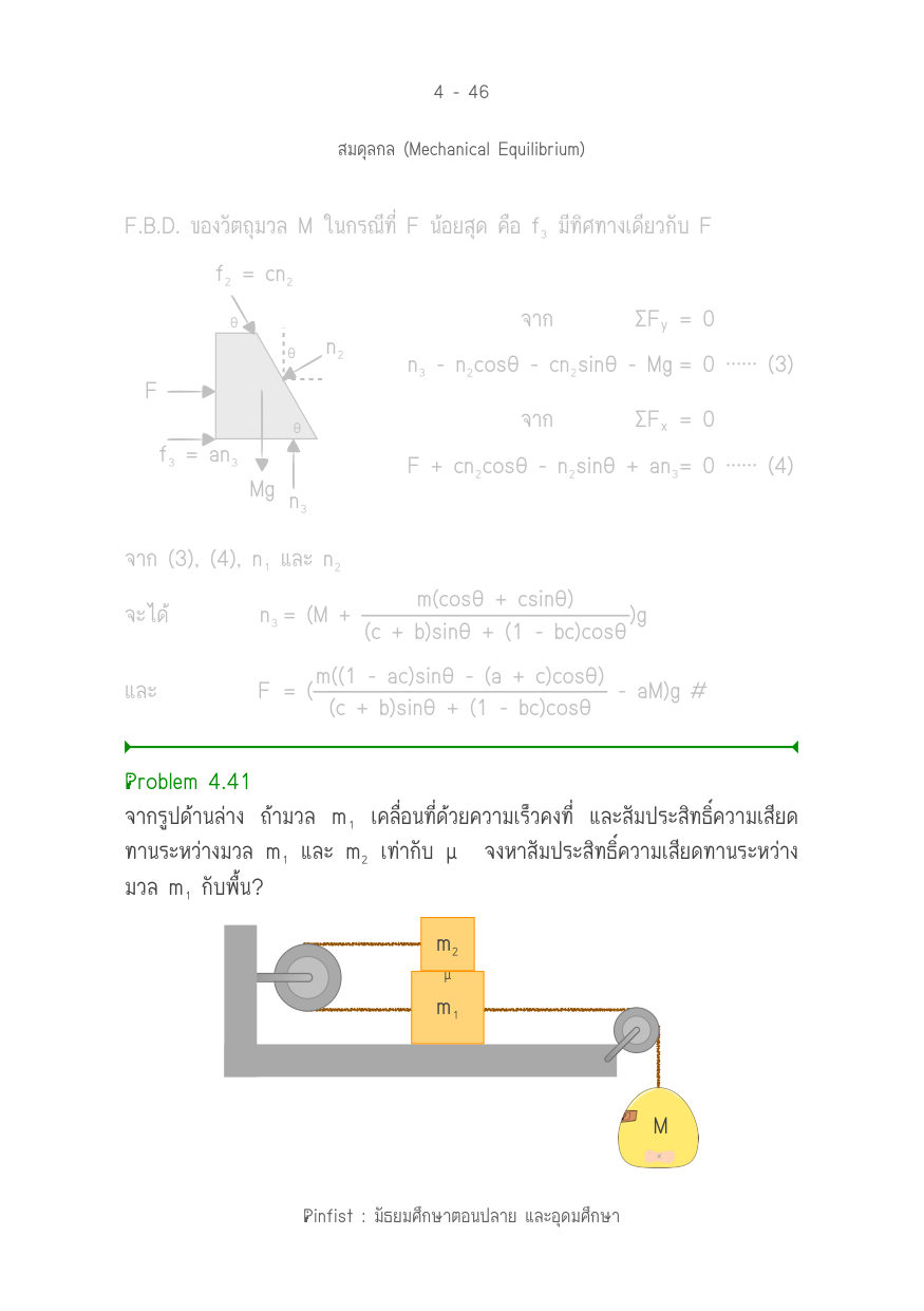 บทที่ 4 หน้า 46