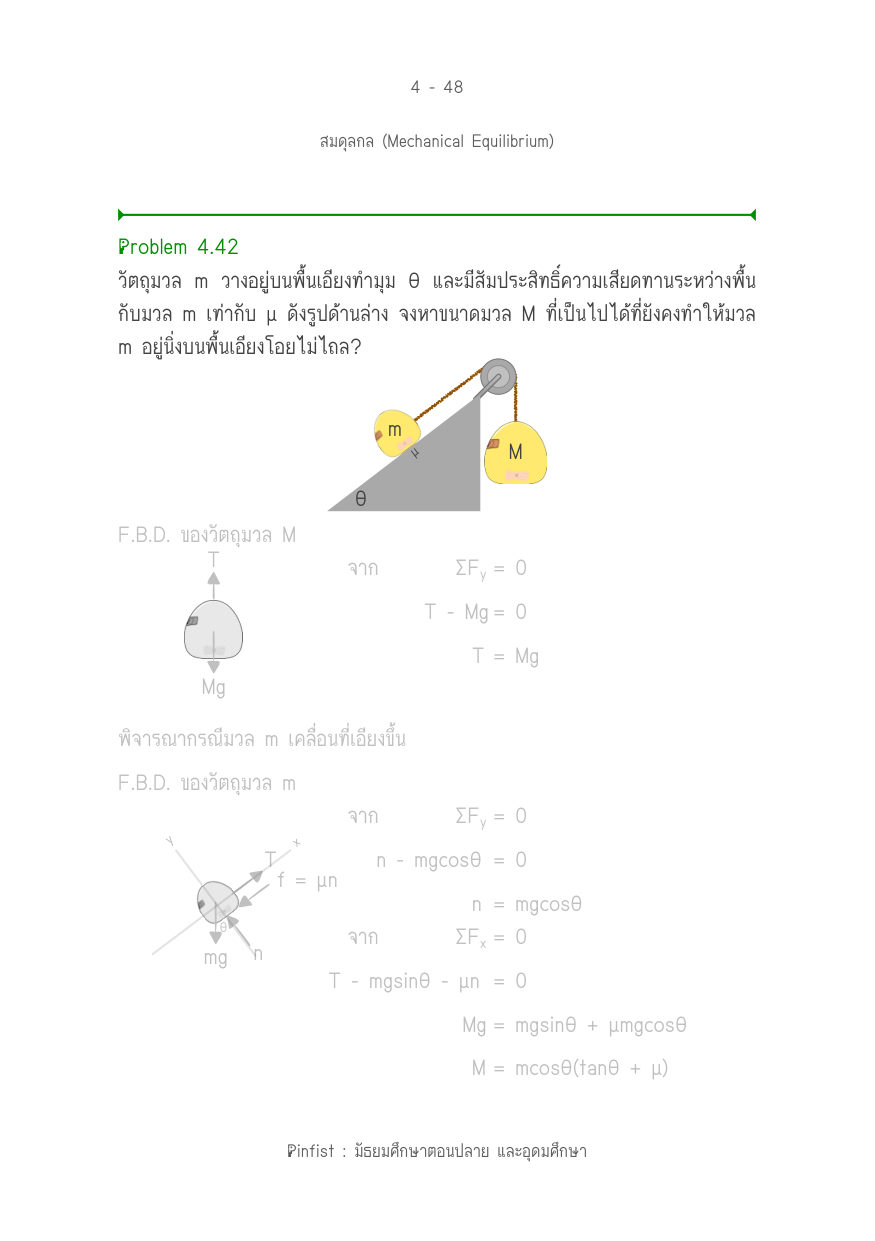 บทที่ 4 หน้า 48