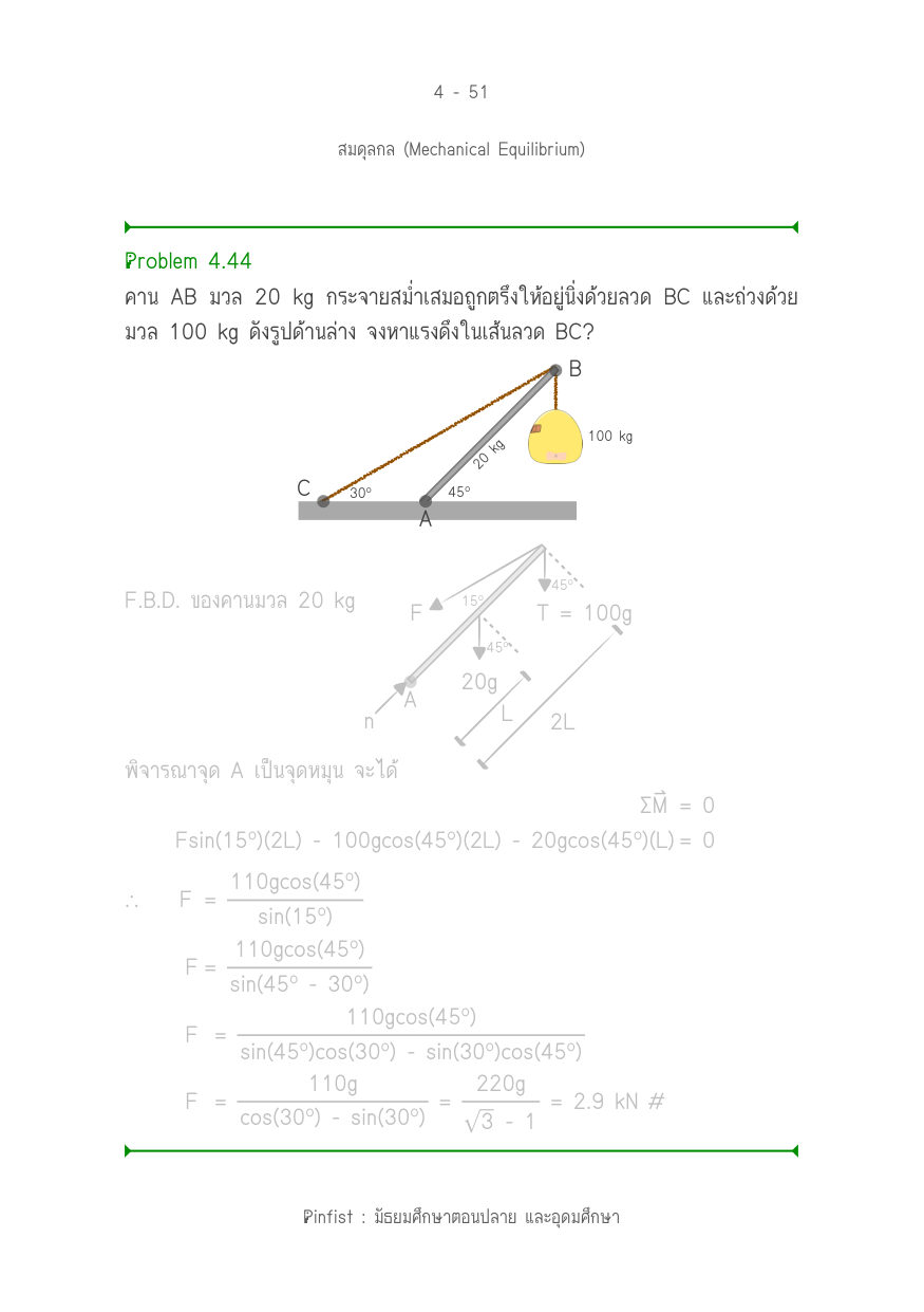 บทที่ 4 หน้า 51