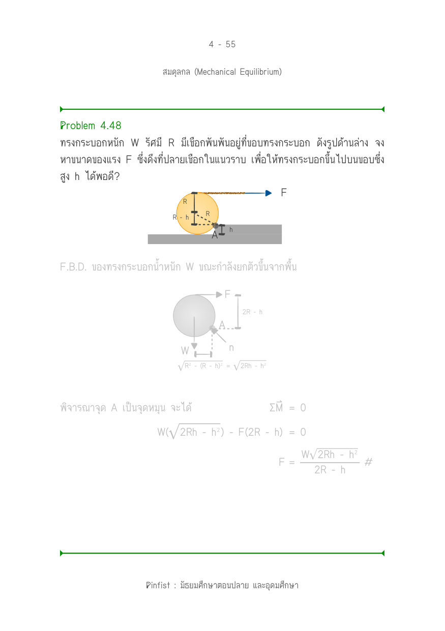 บทที่ 4 หน้า 55