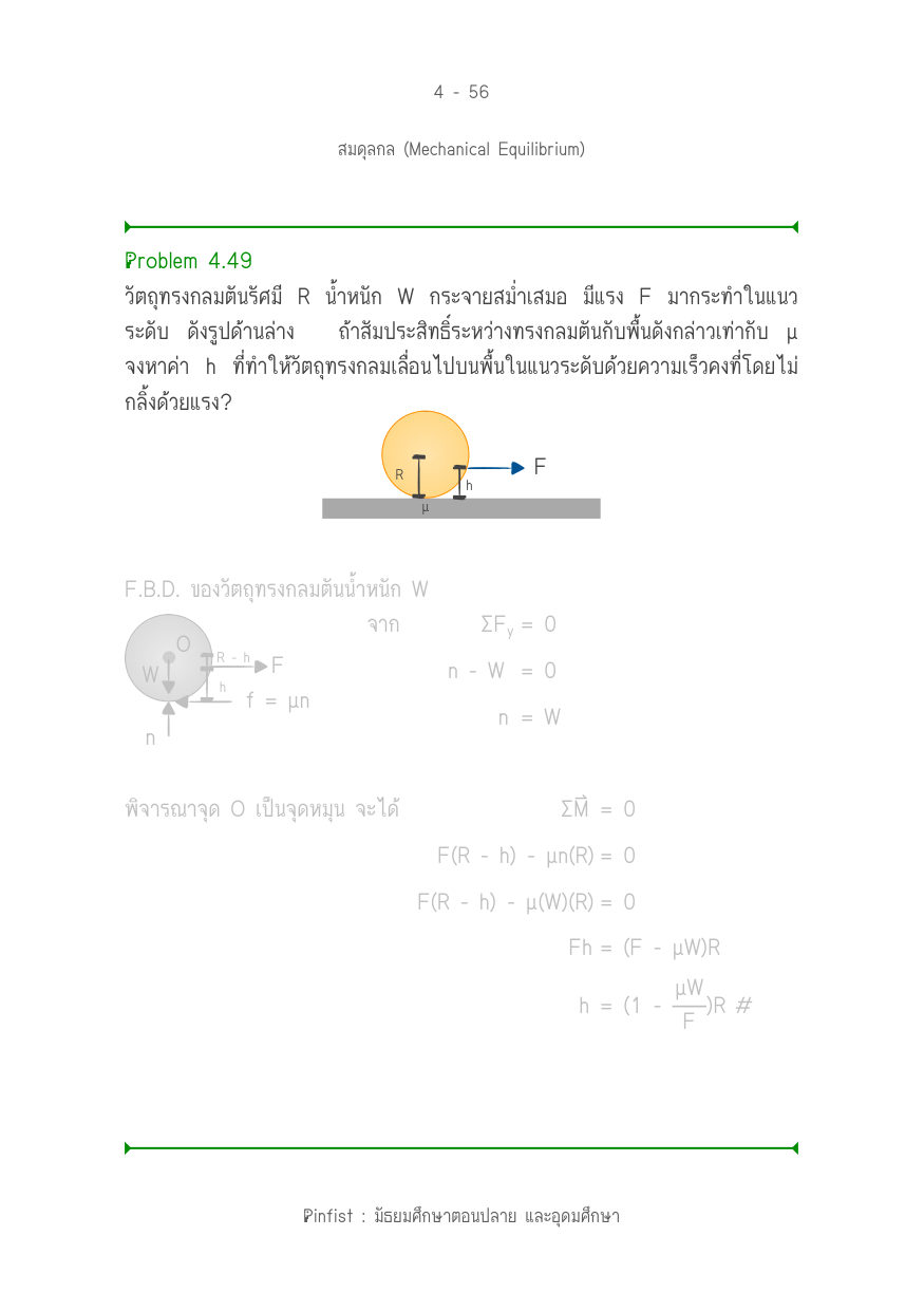 บทที่ 4 หน้า 56