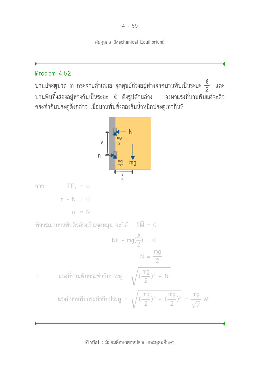 บทที่ 4 หน้า 59