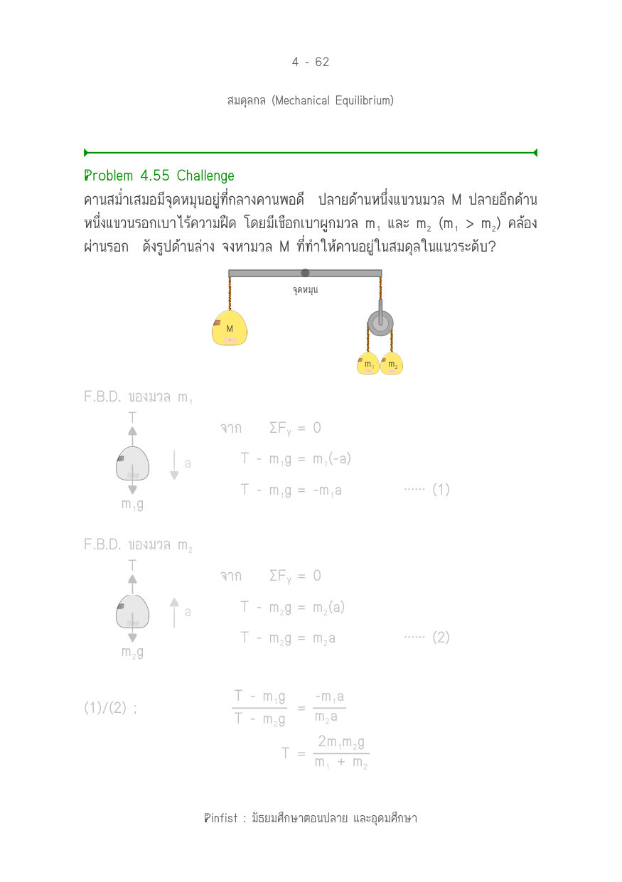 บทที่ 4 หน้า 62
