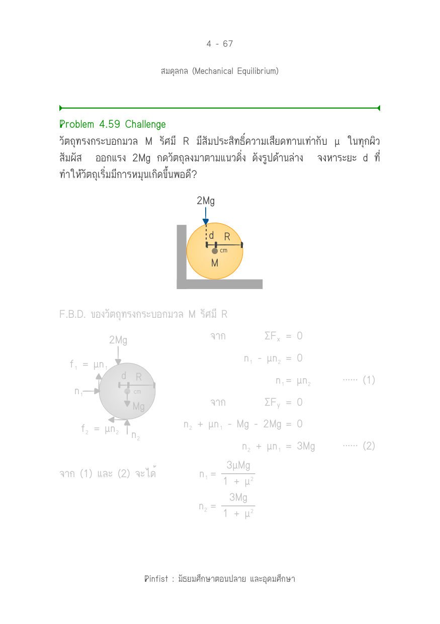 บทที่ 4 หน้า 67