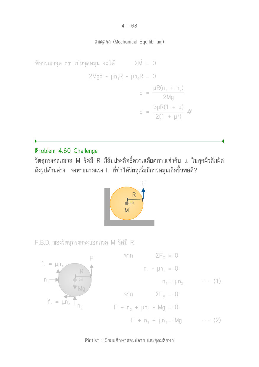บทที่ 4 หน้า 68