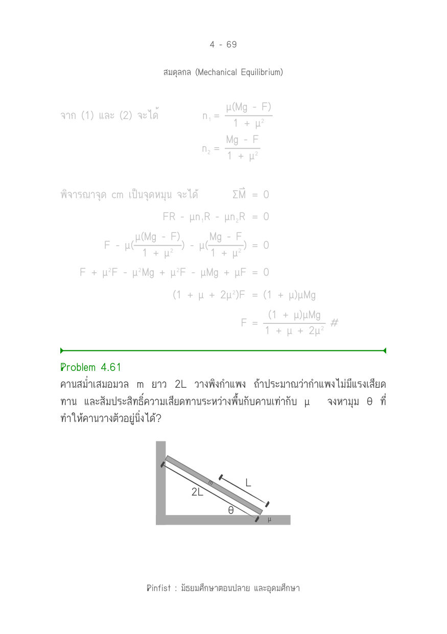 บทที่ 4 หน้า 69