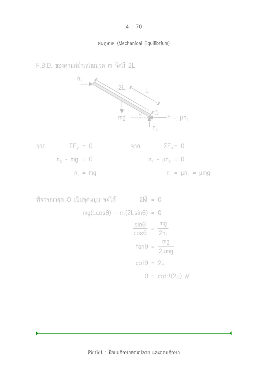 บทที่ 4 หน้า 70