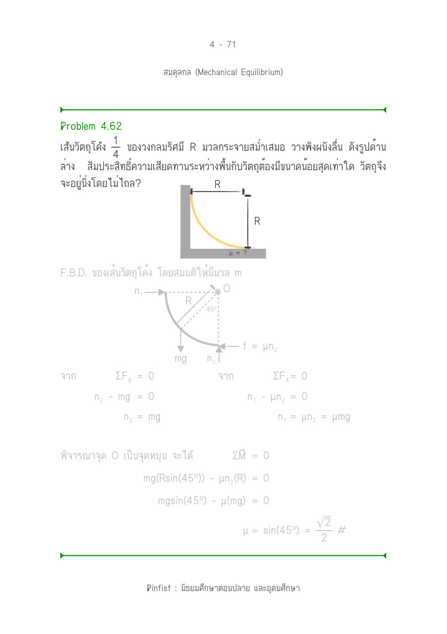 บทที่ 4 หน้า 71