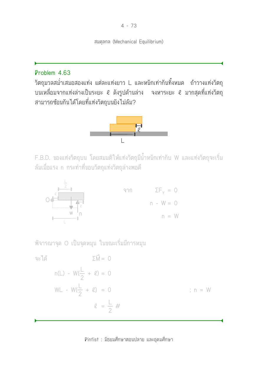 บทที่ 4 หน้า 73