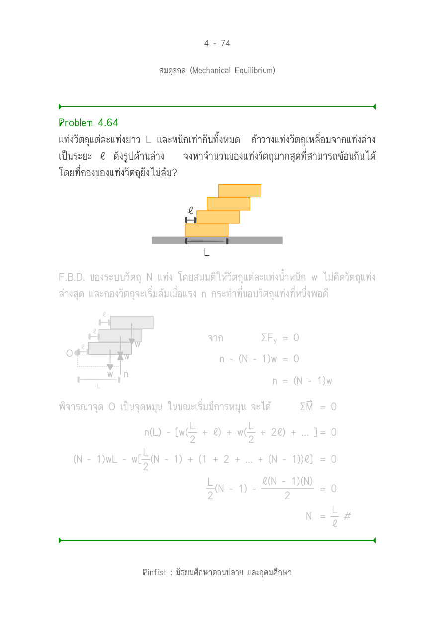 บทที่ 4 หน้า 74