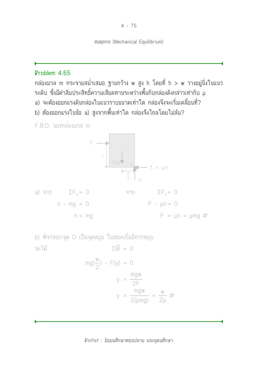 บทที่ 4 หน้า 75
