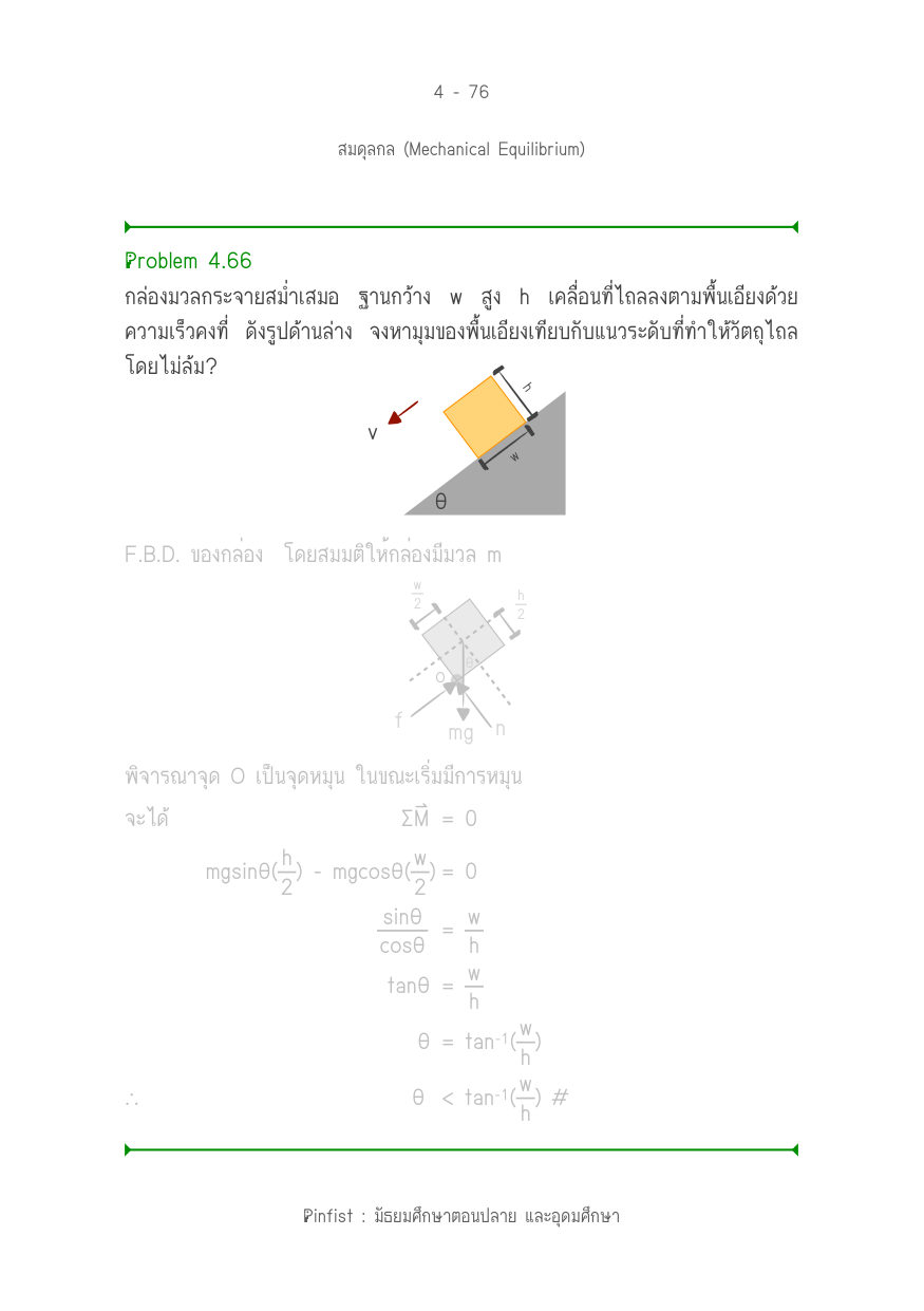 บทที่ 4 หน้า 76