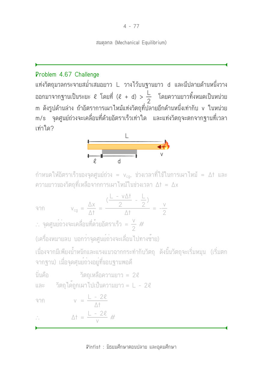บทที่ 4 หน้า 77