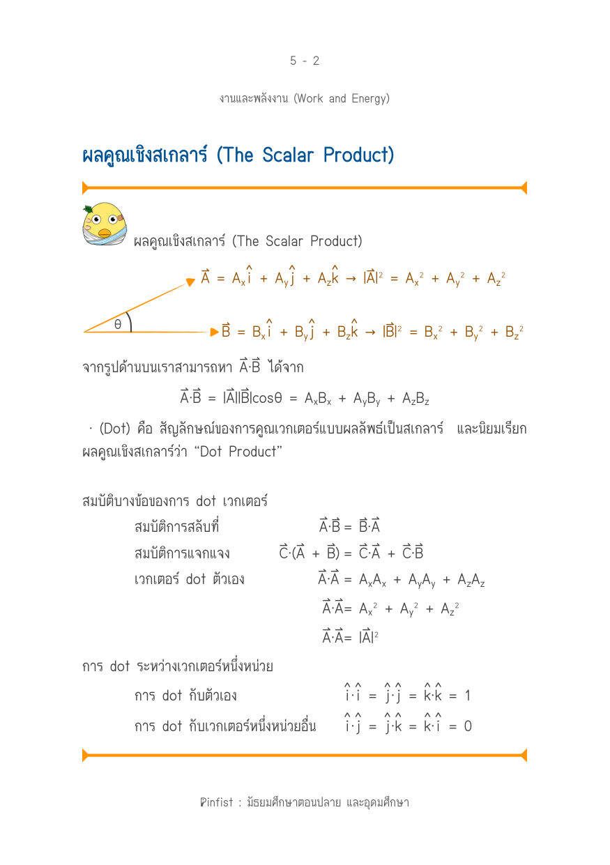 บทที่ 5 หน้า 2