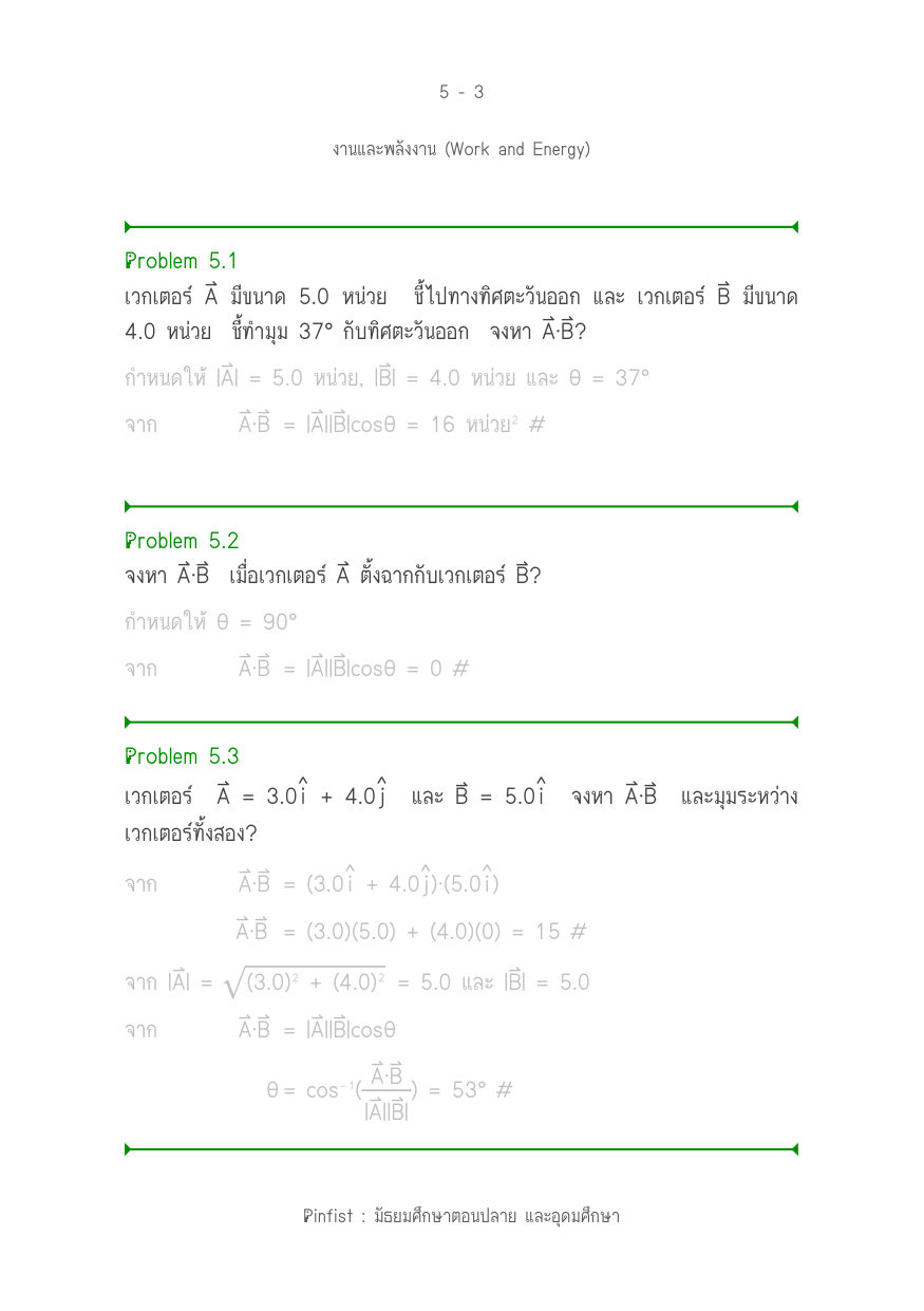 บทที่ 5 หน้า 3