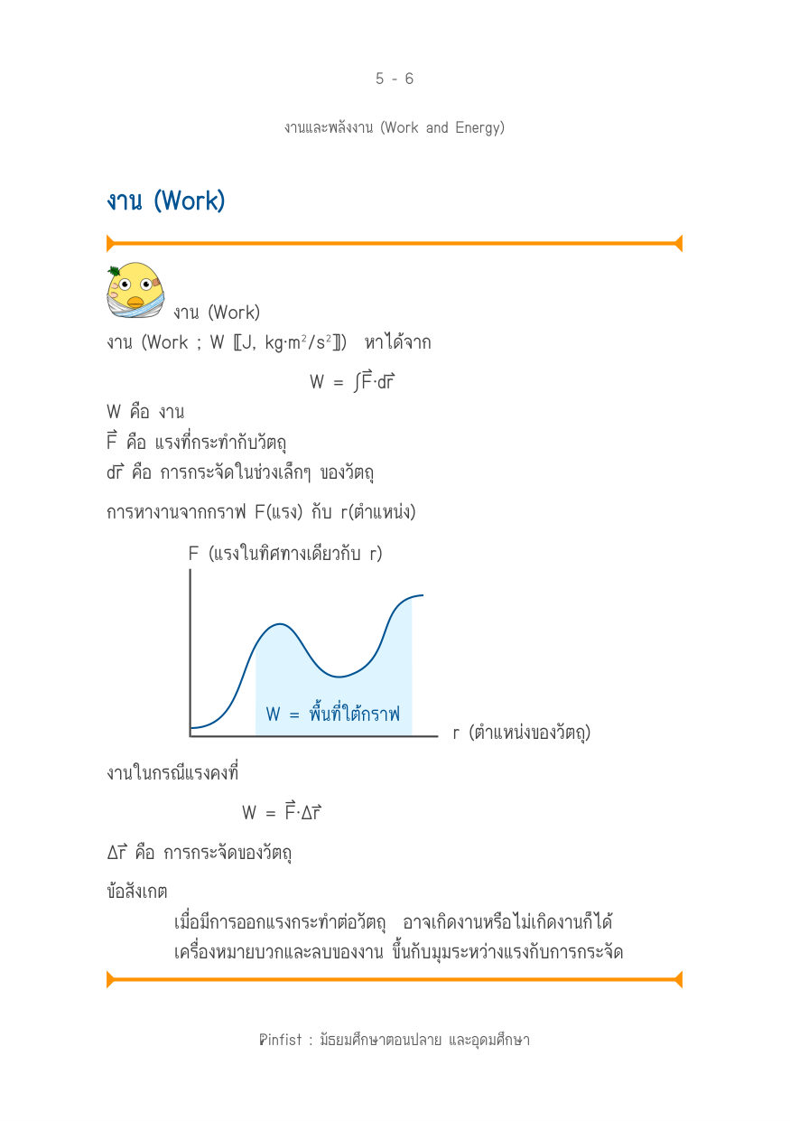 บทที่ 5 หน้า 6