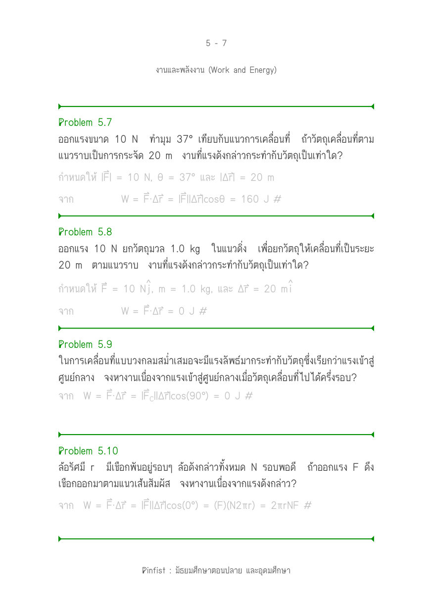 บทที่ 5 หน้า 7