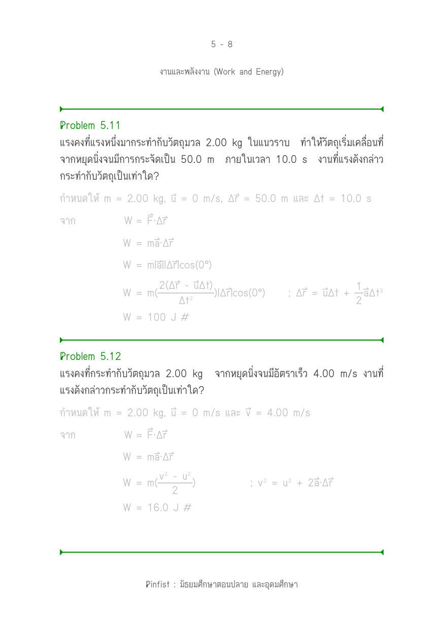 บทที่ 5 หน้า 8