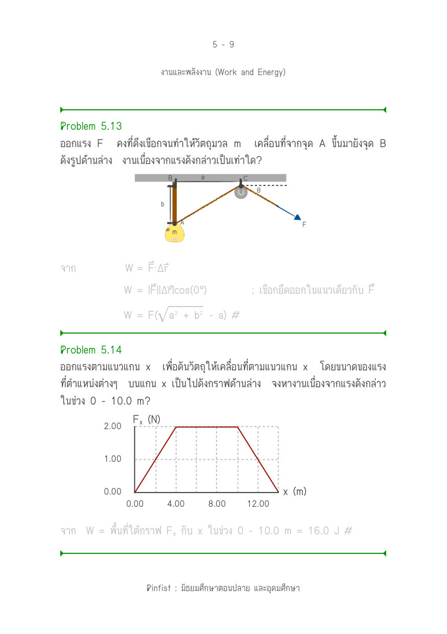 บทที่ 5 หน้า 9